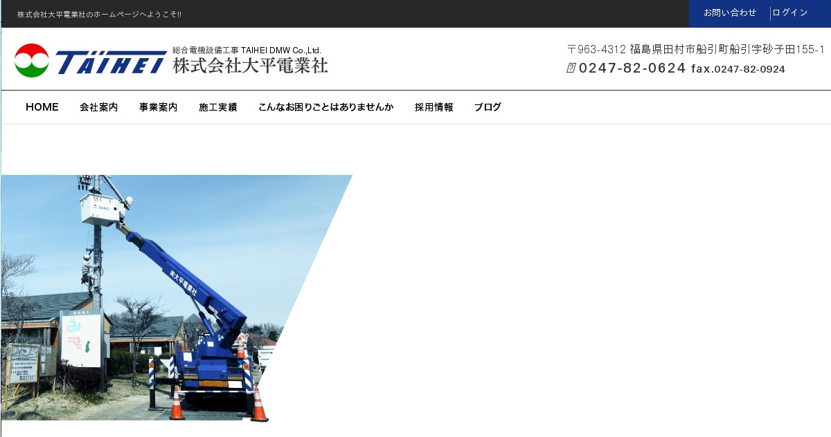 株式会社大平電業社